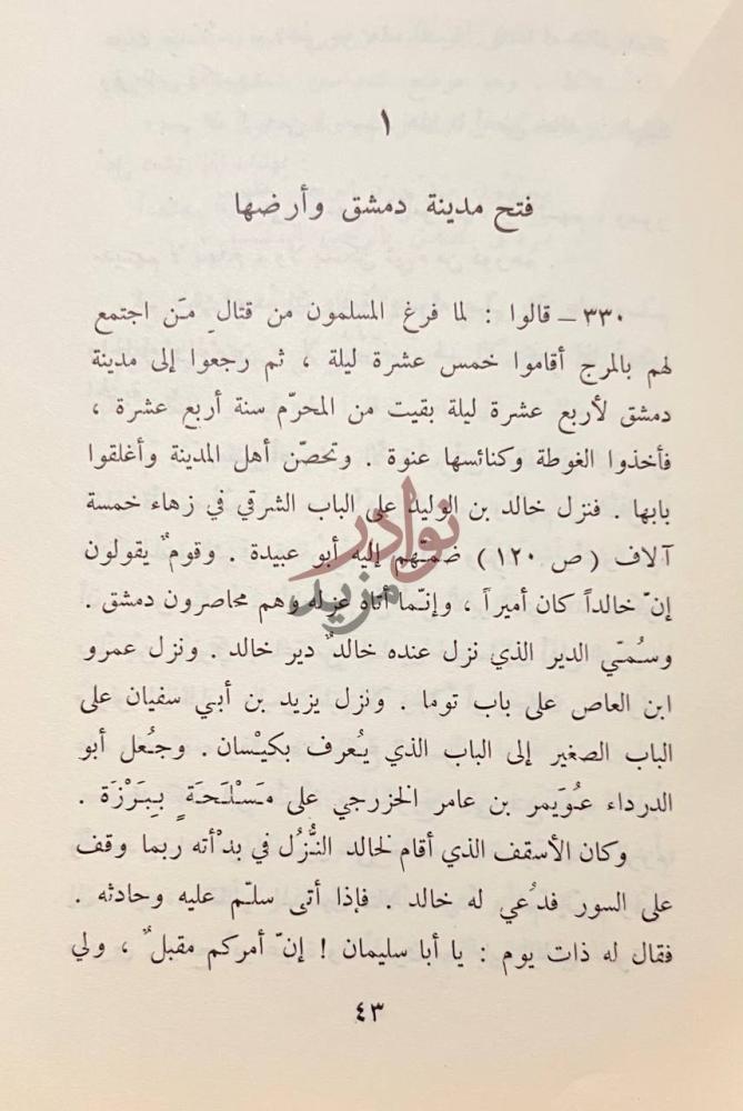 صفحة داخلية كتاب اعلام التاريخ والجغرافيا عند العرب