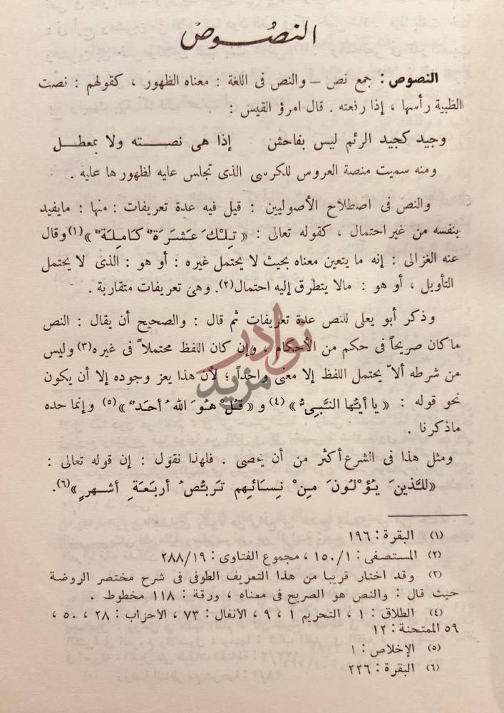 صفحة داخلية كتاب اصول مذهب الامام احمد بن حنبل دراسة اصولية