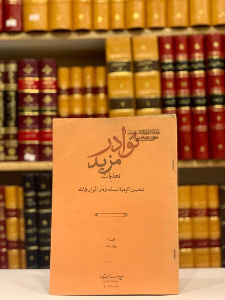 غلاف كتاب تعليمات تتضمن كيفية مسك دفتر الواردات تعليمات