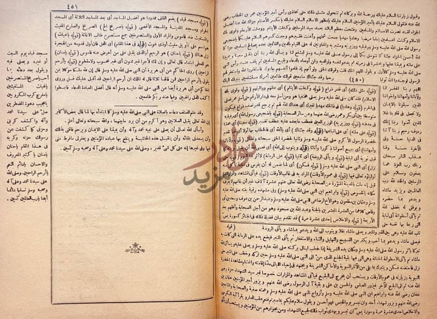 خاتمة كتاب حاشية على مراقي الفلاح شرح نور الايضاح خاتمة