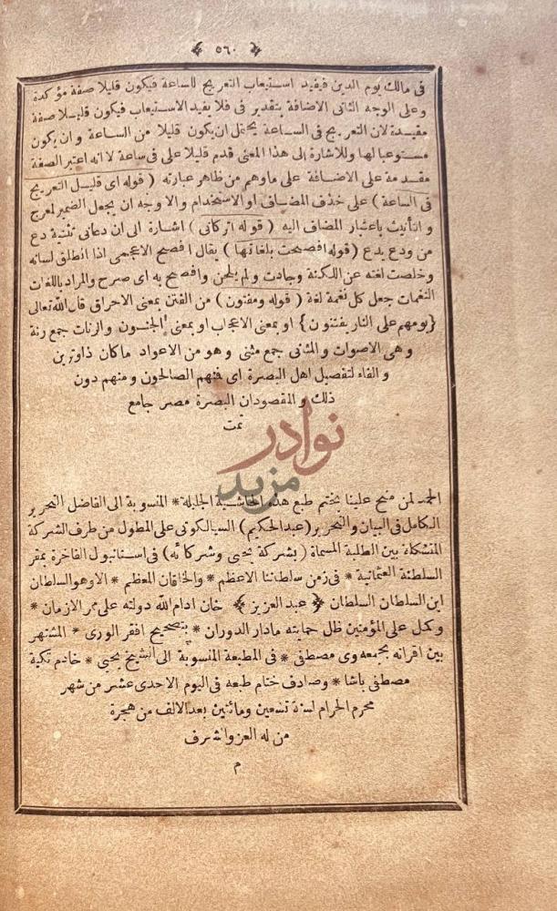 خاتمة كتاب سيلكوتي على المطول تمت