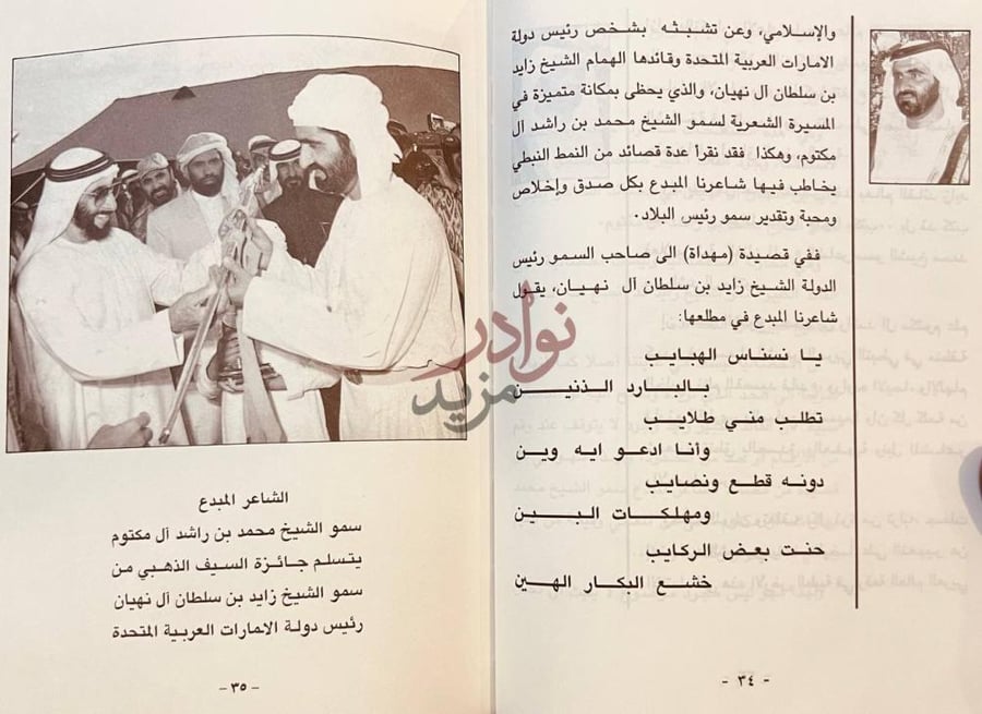 صفحة داخلية كتاب محمد بن راشد ال مكتوم دارسة في شعره