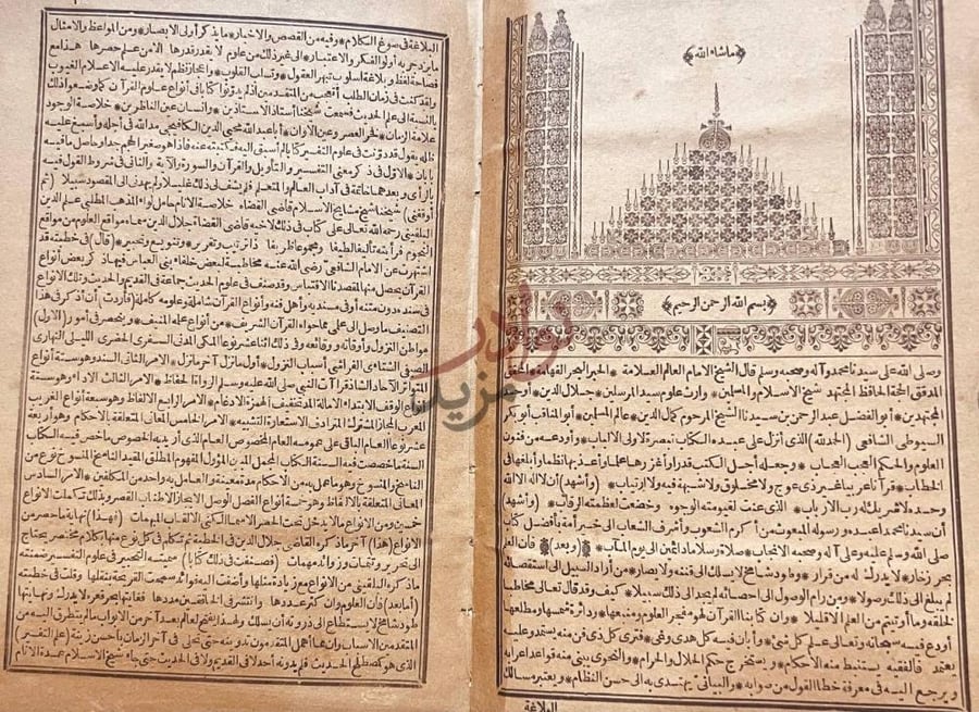 تمهيد كتاب الاتقان في علوم القران بسم الله الرحمن