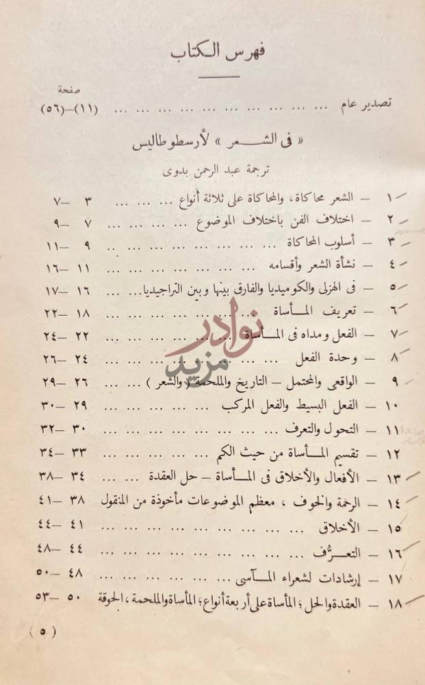 فهرس كتاب فن الشعر فهرس الكتاب