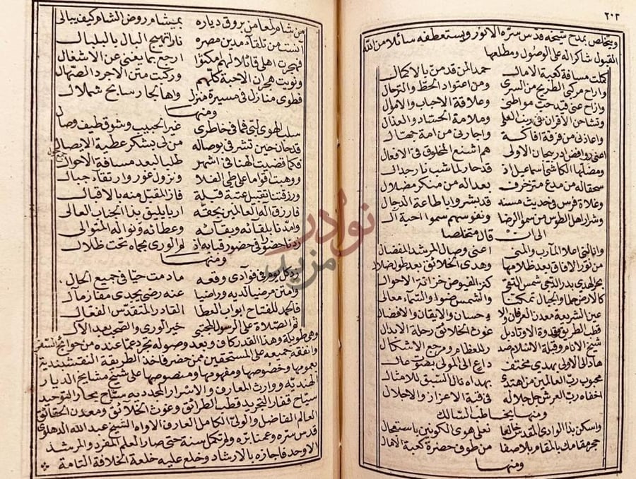 صفحة داخلية كتاب الفيض الوارد على روض مرثية مولانا خالد