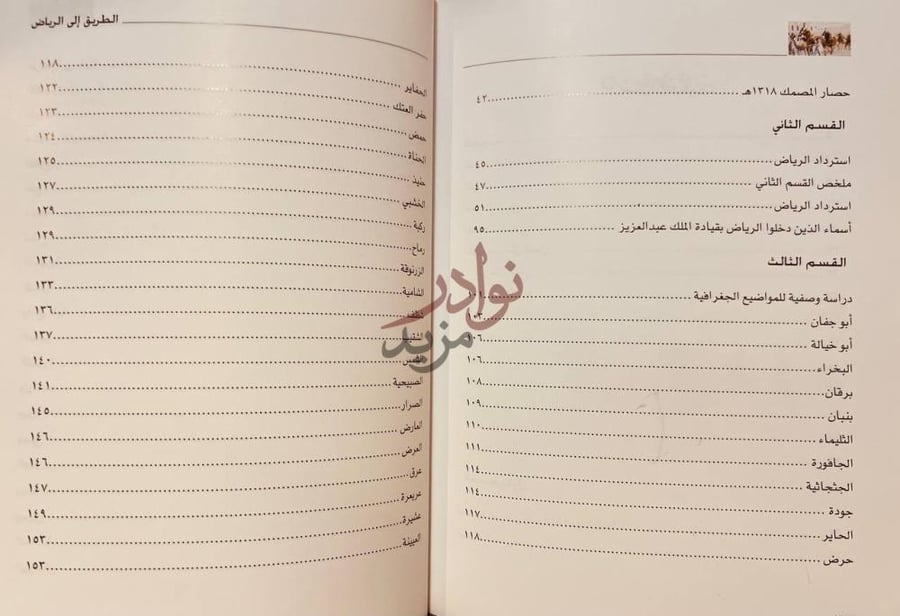 فهرس كتاب الطريق الى الرياض القسم الثاني القسم