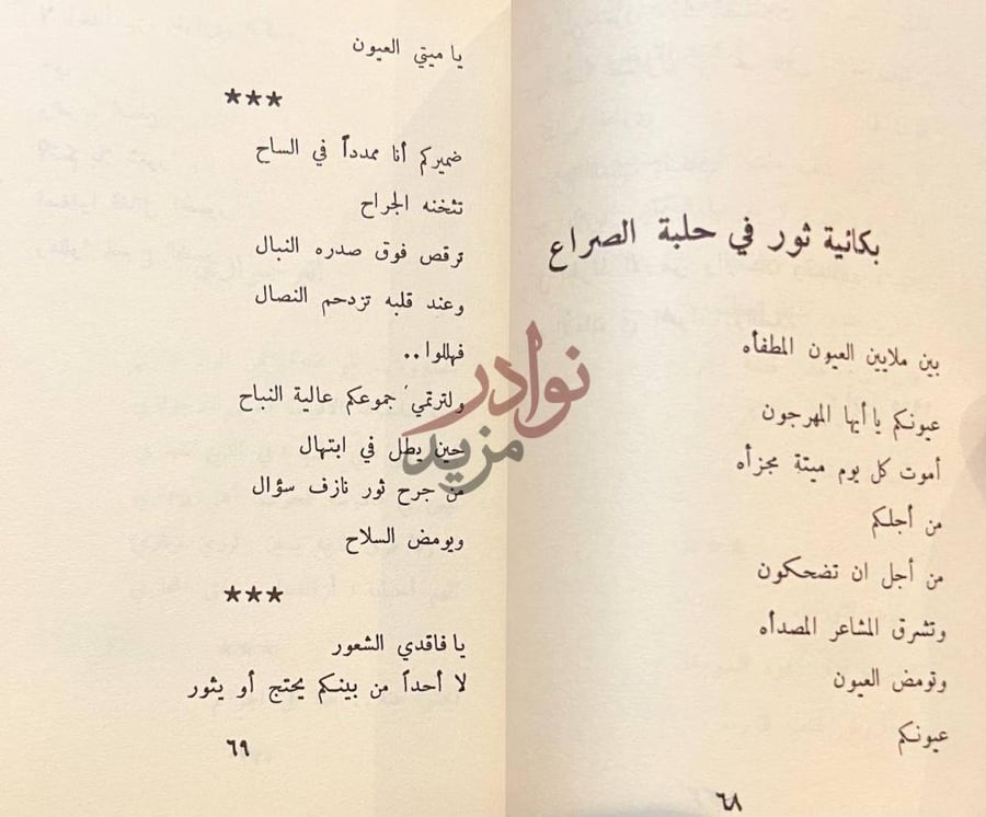 صفحة داخلية كتاب ديوان عبدالعزيز المقالح