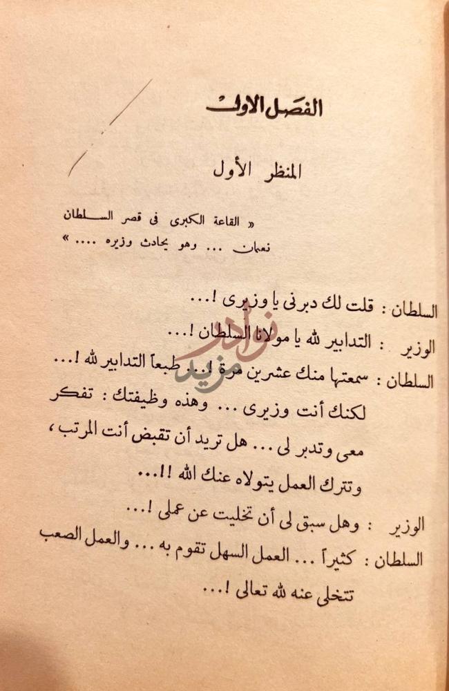 فصل كتاب شمس وقمر الفصل الأول