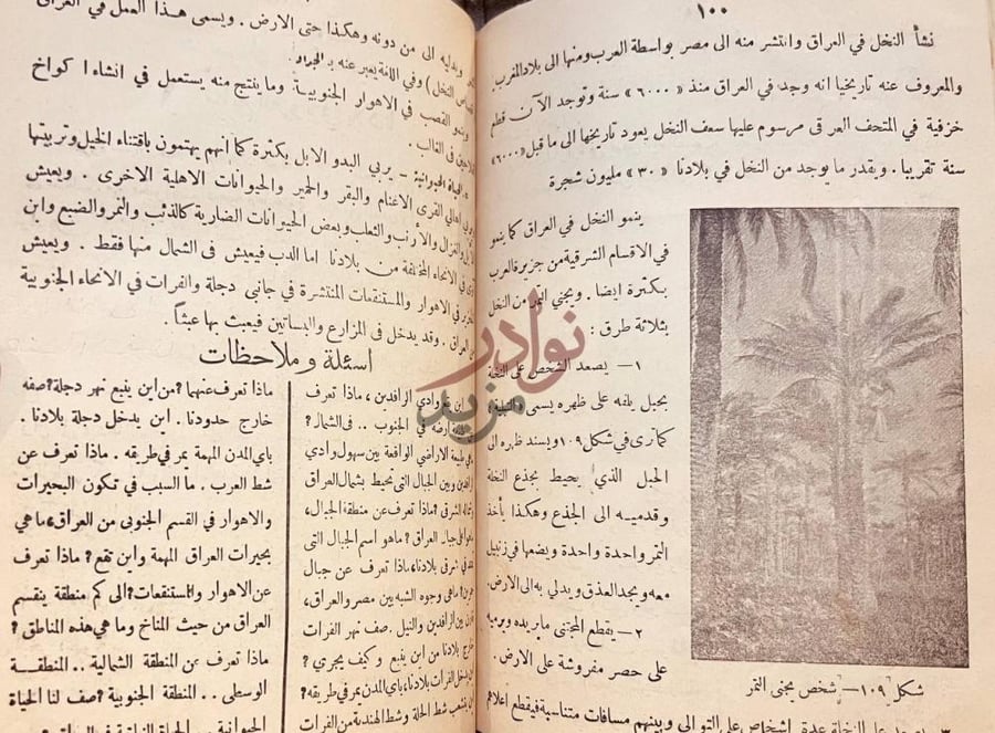 صفحة داخلية كتاب الجغرافية الاوليه الحديثة أسئلة وملاحظات