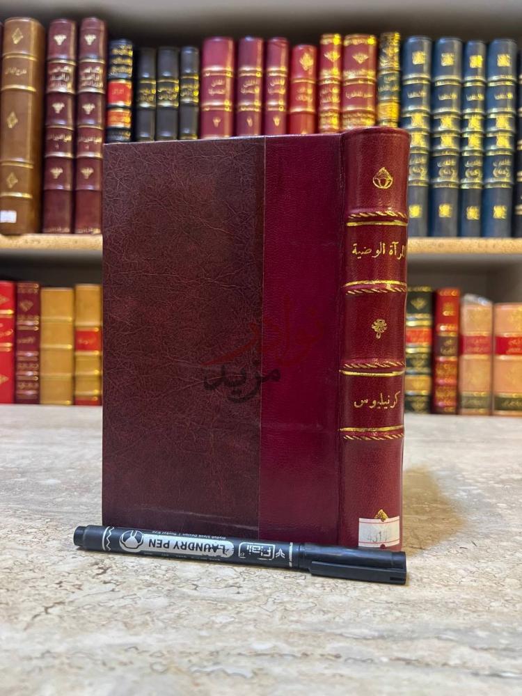 غلاف كتاب المراة الوضية في الكرة الارضية المرأة الوضية