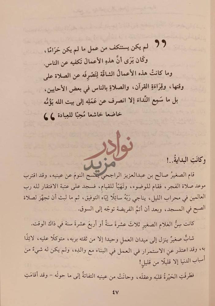 صفحة داخلية كتاب صالح بن عبدالعزيز الراجحي مسيرة حياة