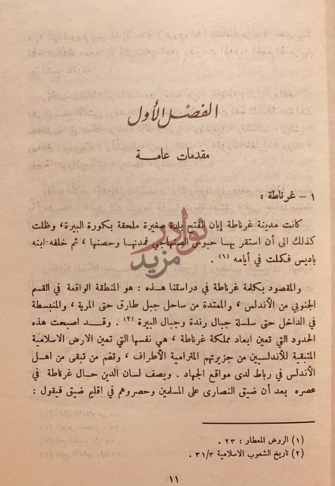 صفحة داخلية كتاب نثير فرائد الجمان في نظم فحول الزمان