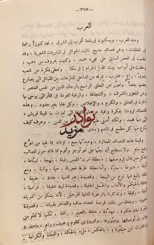 الديوان الشرقي للمؤلف الغربي-جوهان جيته