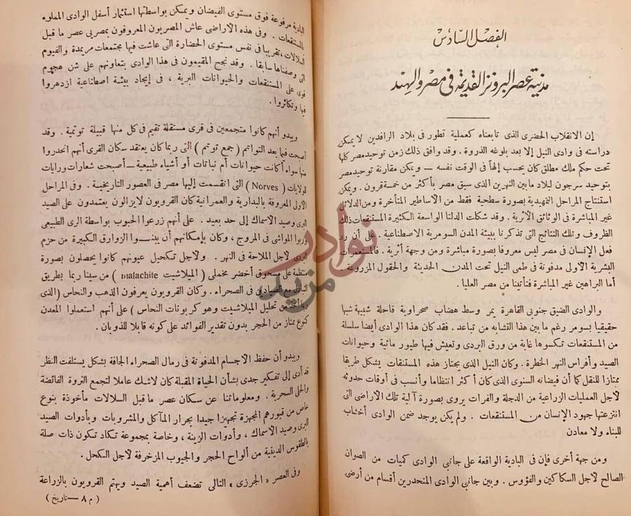 فصل كتاب ماذا حدث في التاريخ الفصل السادس