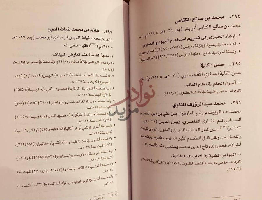 صفحة داخلية كتاب دليل مصنفات السياسة الشرعية والاحكام