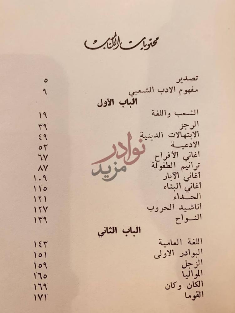فهرس كتاب الشعر الشعبي العربي محتويات الكتاب