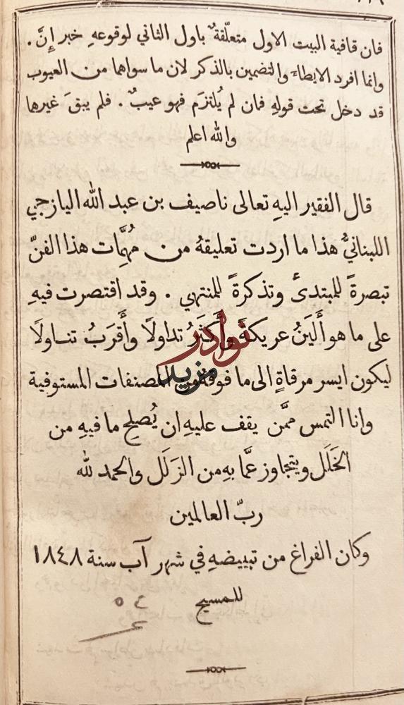 مجموع الادب في فنون العرب عقد الجمان في علم البيان /ناصيف الياذجي