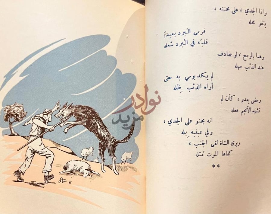 صفحة داخلية كتاب ارض الشهداء رسم توضيحي وقصيدة