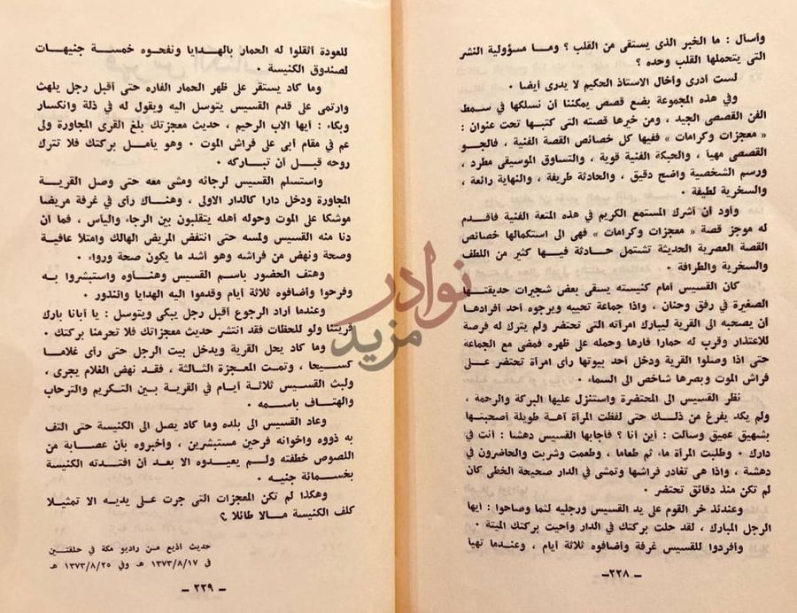 صفحة داخلية كتاب كلام في الادب