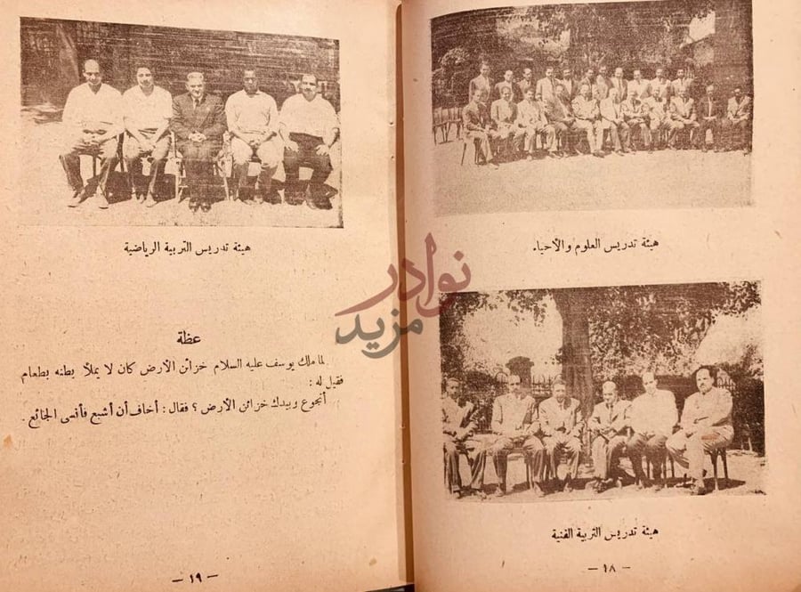صفحة داخلية كتاب الكتاب الذهبي للمدرسة السعيدية