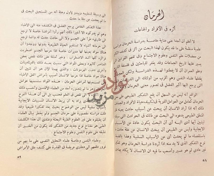 صفحة داخلية كتاب متنوعات الحرمان أثره