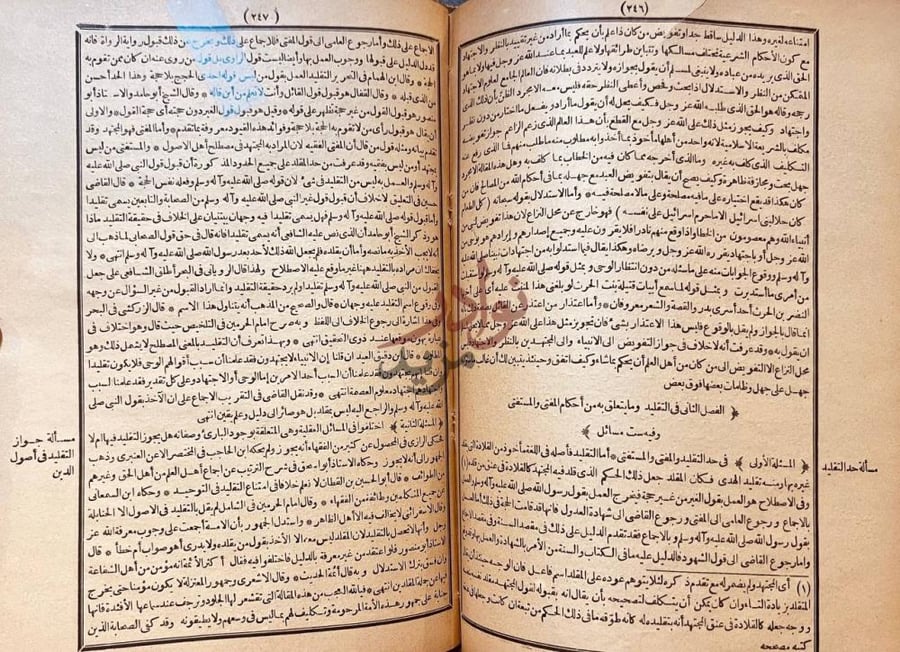 صفحة داخلية كتاب ارشاد الفحول الى تحقيق الحق من علم الاصول