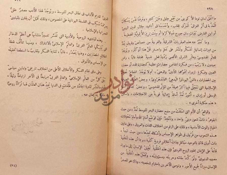 صفحة داخلية كتاب مجالي الاسلام