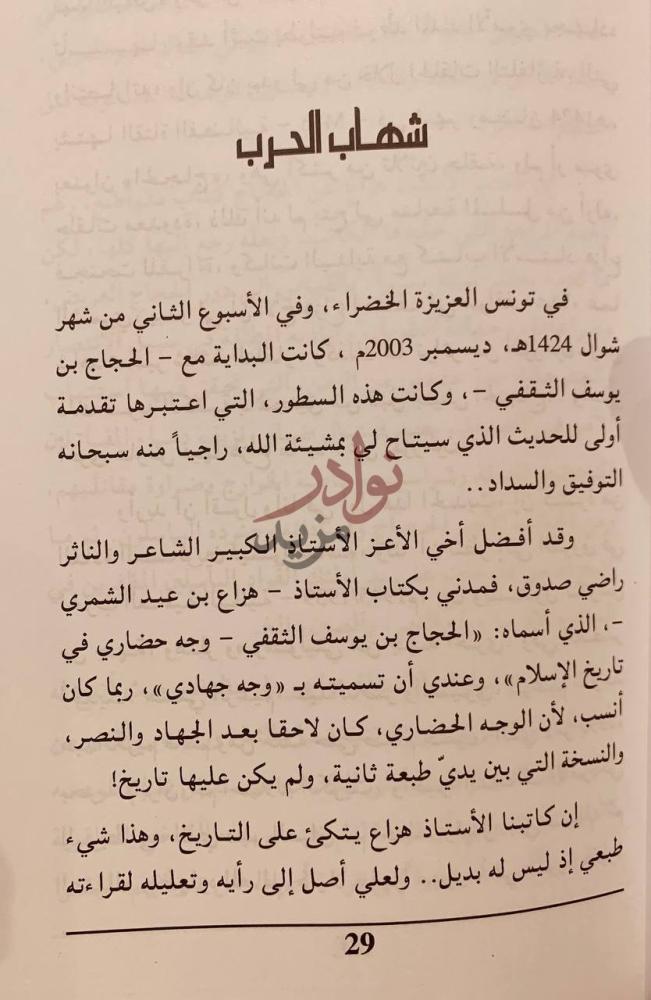 فصل كتاب وعلامات شهاب الحرب