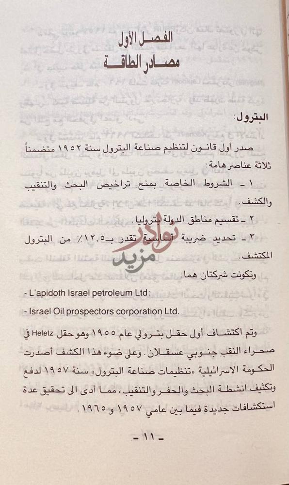 فصل كتاب الطاقة في اسرائيل الفصل الأول مصادر