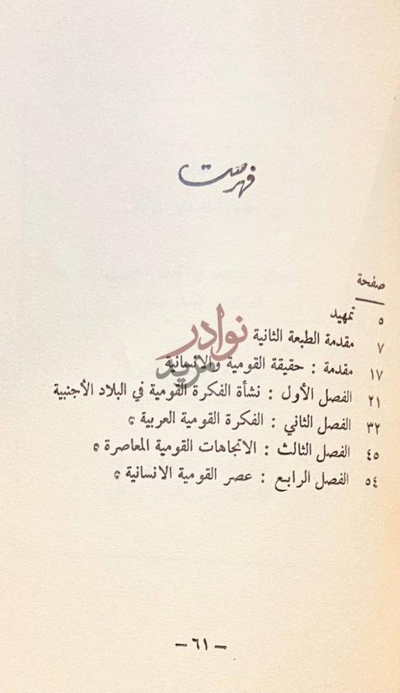 فهرس كتاب القومية والانسانية فهرست