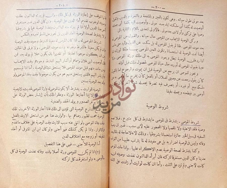 صفحة داخلية كتاب خلاصة الاحكام الشرعية للاحوال الشخصية