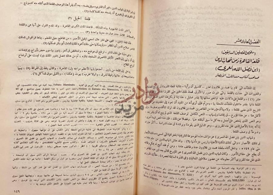 صفحة داخلية كتاب تاريخ وصف قلعة القاهرة الفصل الحادي عشر