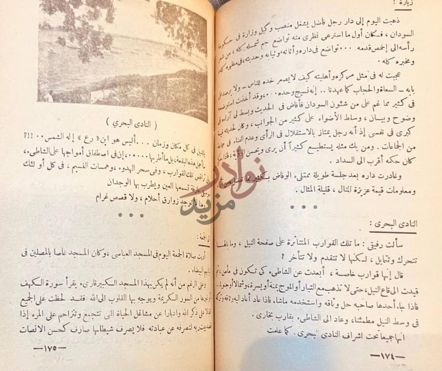 صفحة داخلية كتاب رحلة الى السودان زيارة