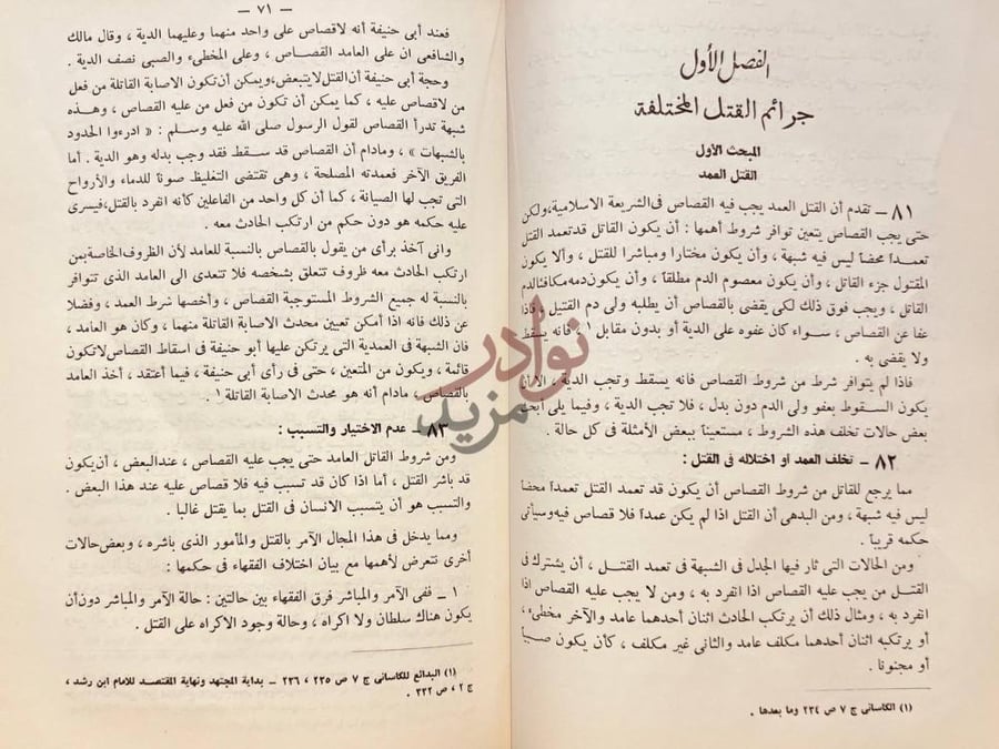 صفحة داخلية كتاب التعزير في الشريعة الاسلامية