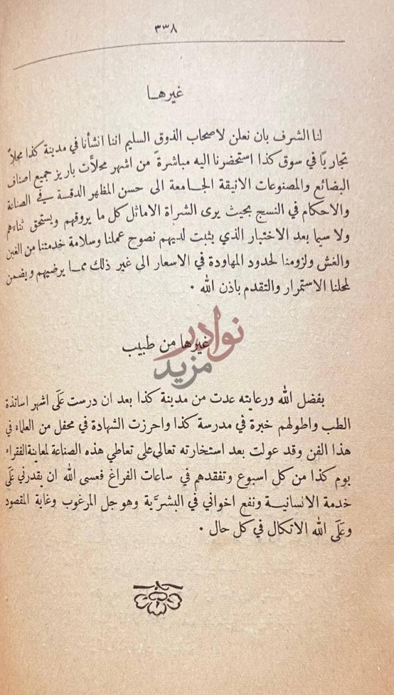 صفحة داخلية كتاب الرسائل العصرية غيرها
