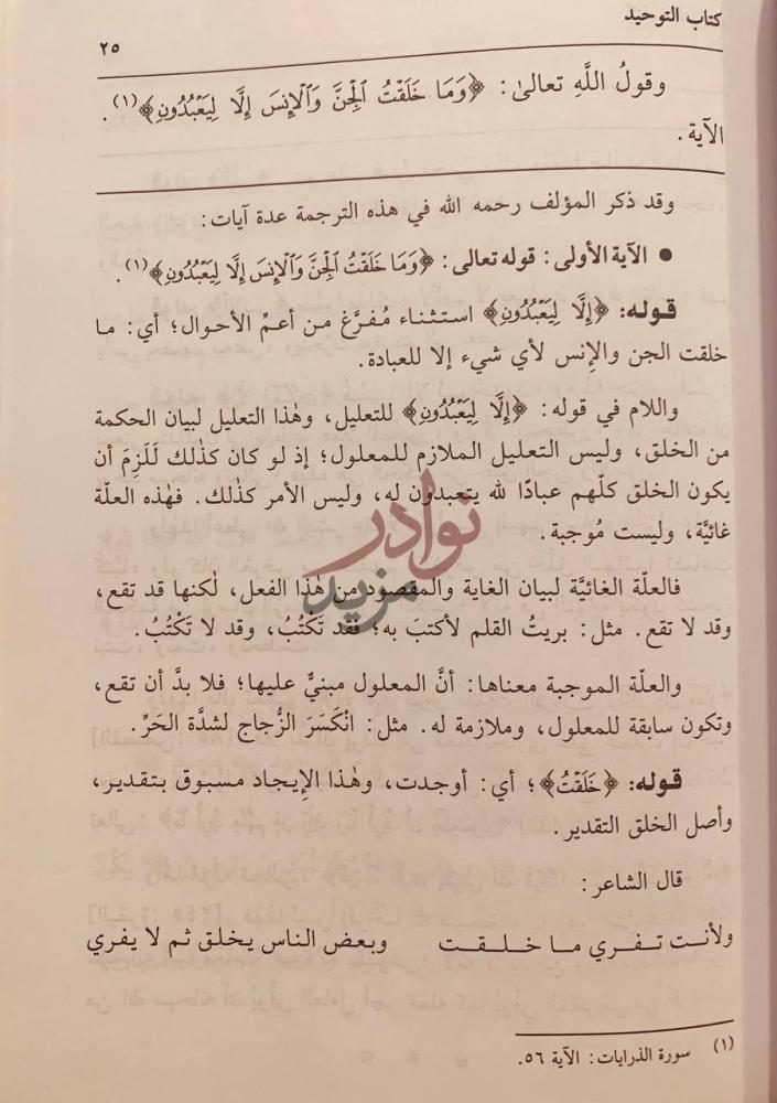 صفحة داخلية كتاب القول المفيد على كتاب التوحيد