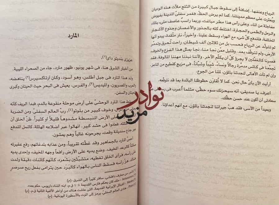 نبواءات يوميات ليوناردو دافنشي /محمد ابراهيم