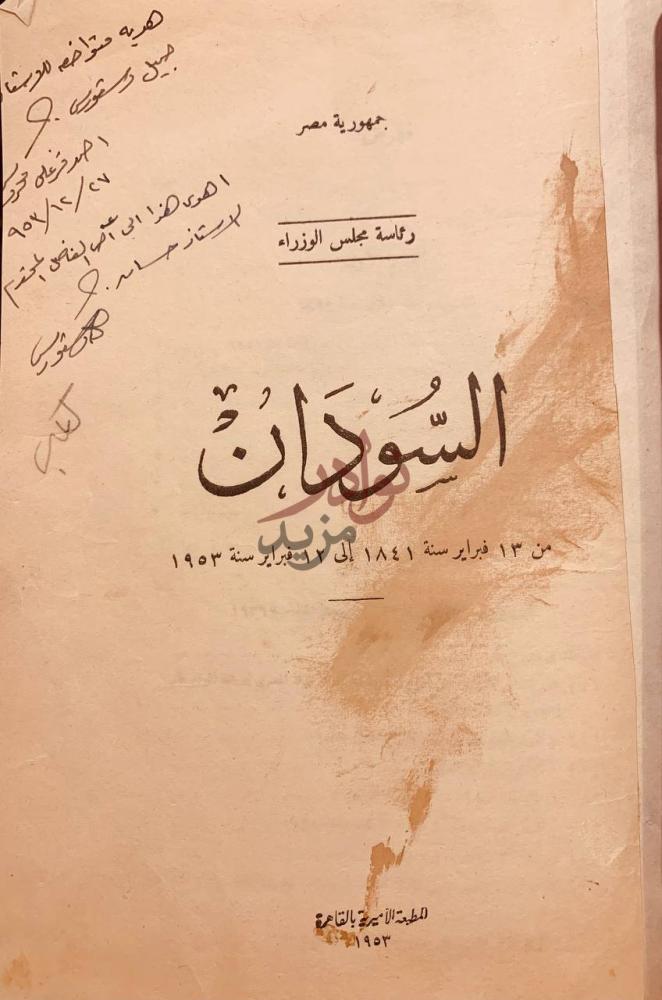 صفحة عنوان كتاب السودان من السودان
