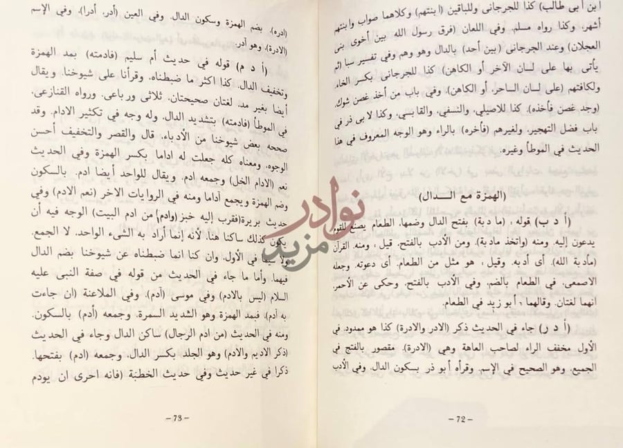 صفحة داخلية كتاب مشارق الانوار على صحاح الاثار