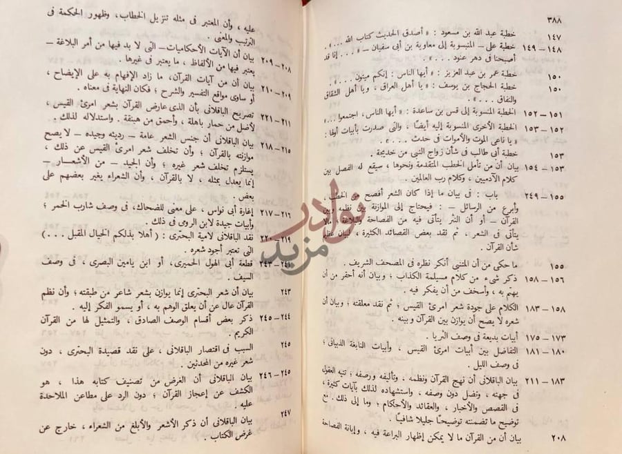 فهرس كتاب اعجاز القران