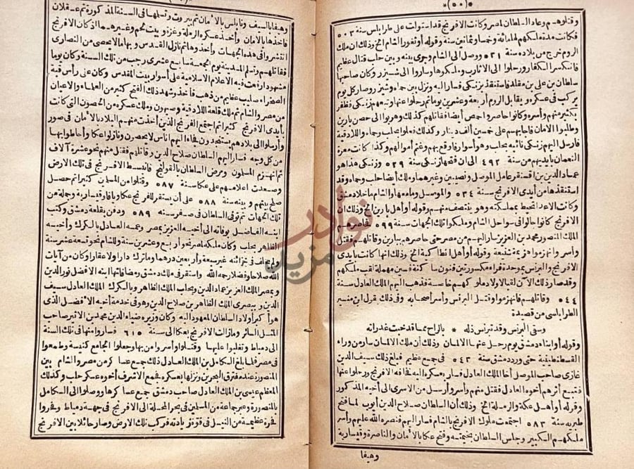صفحة داخلية كتاب الوسائل الادبيه في الرسائل الاحدبيه بالتمام