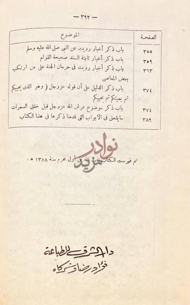فهرس كتاب التوحيد واثبات صفات الرب عز وجل