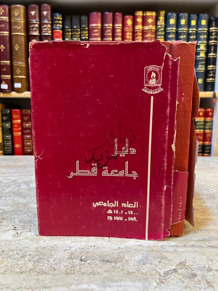غلاف كتاب دليل جامعة قطر دليل جامعة قطر