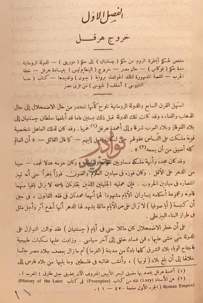 فصل كتاب فتح العرب لمصر الفصل الأول خروج