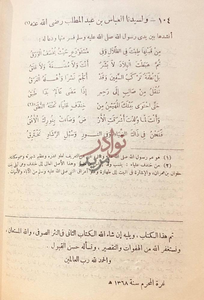 خاتمة كتاب السمو الروحى في الادب الصوفى