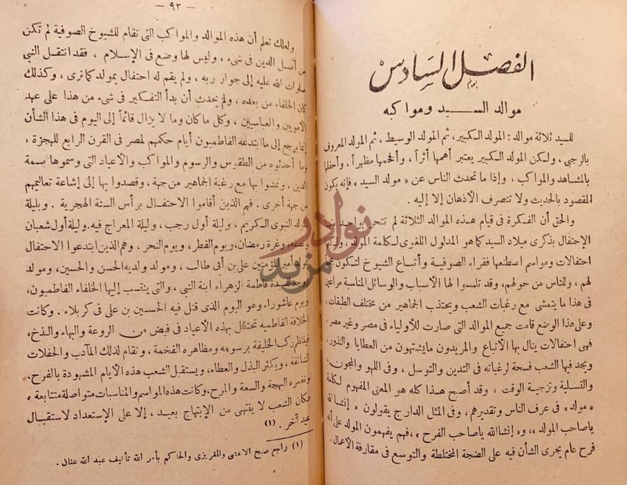 فصل كتاب السيد البدوي او دولة الدراويش في مصر