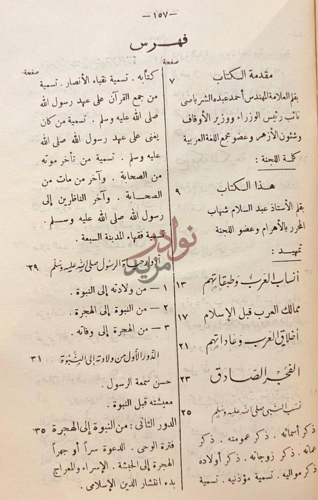 فهرس كتاب محمد رسول الله صل الله عليه وسلم فهرس