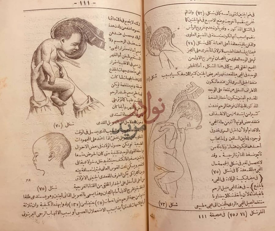 صفحة داخلية كتاب لمحات السعادة في فن الولادة