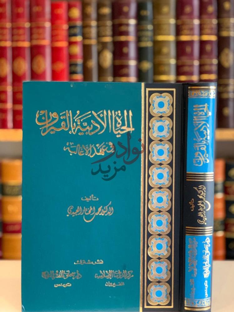 غلاف كتاب الحياة الادبية بالقيروان في عهد الاغالبة