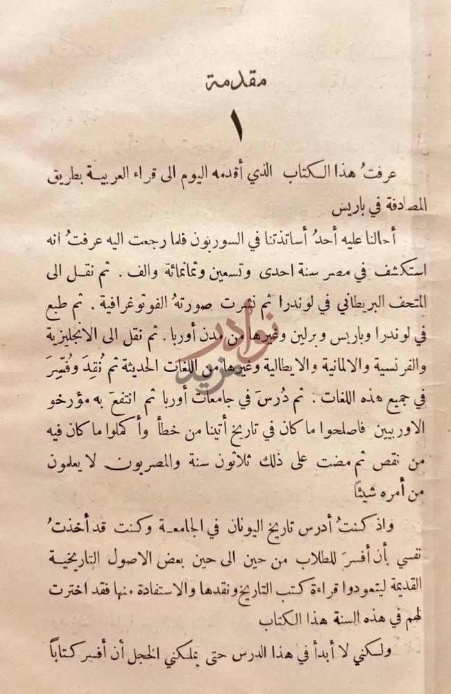 مقدمة كتاب نظام الاتينيين مقدمة